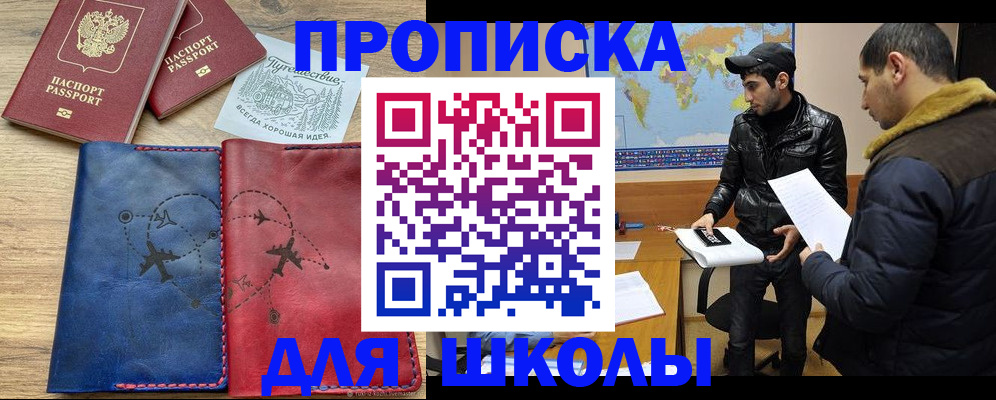 купить прописку в Иркутской области